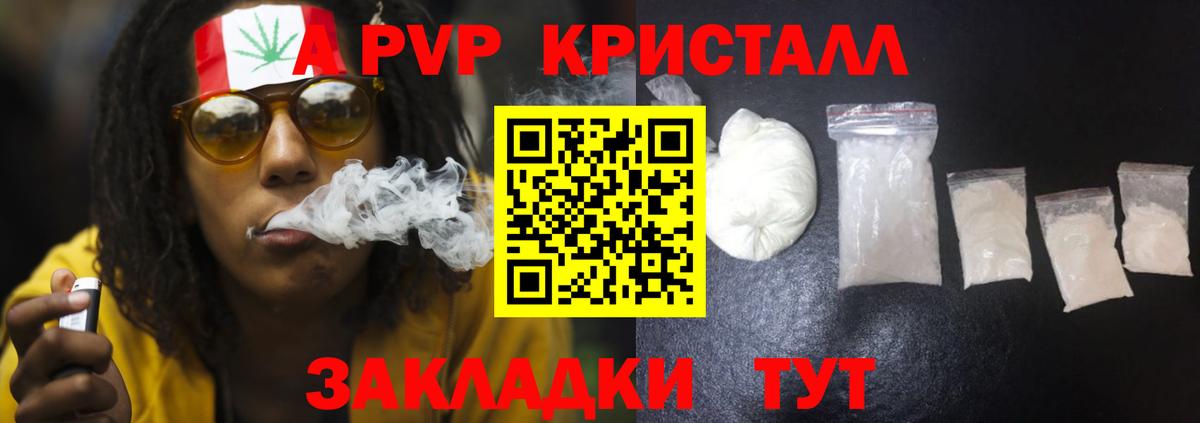 A-PVP кристаллы Коряжма