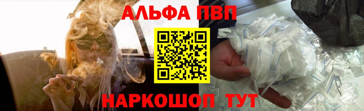 Alpha-PVP  APVP VHQ  Вход с VPN  Коряжма  А ПВП Соль  Alfa_PVP Соль 