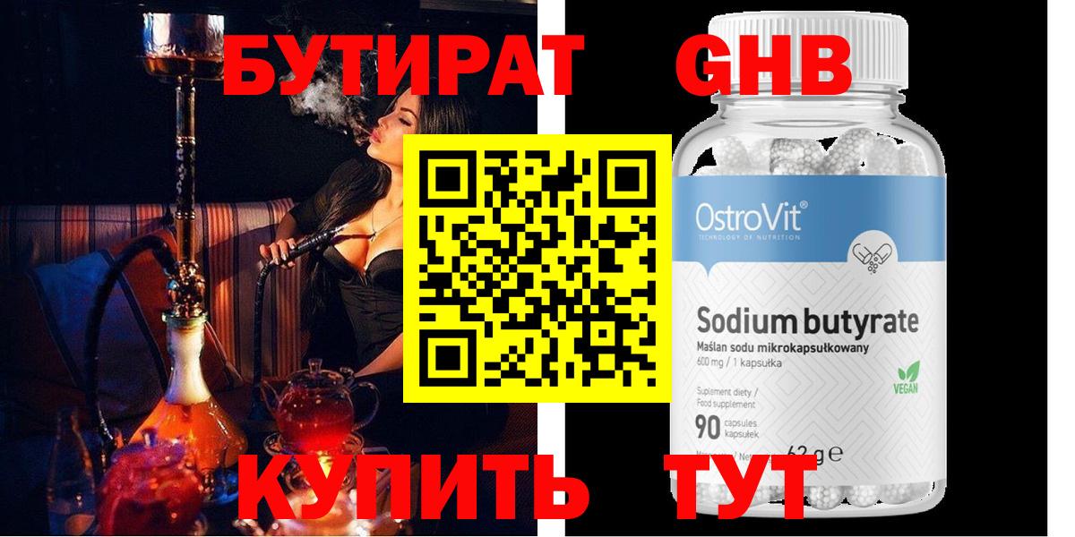 Бутират вода Коряжма