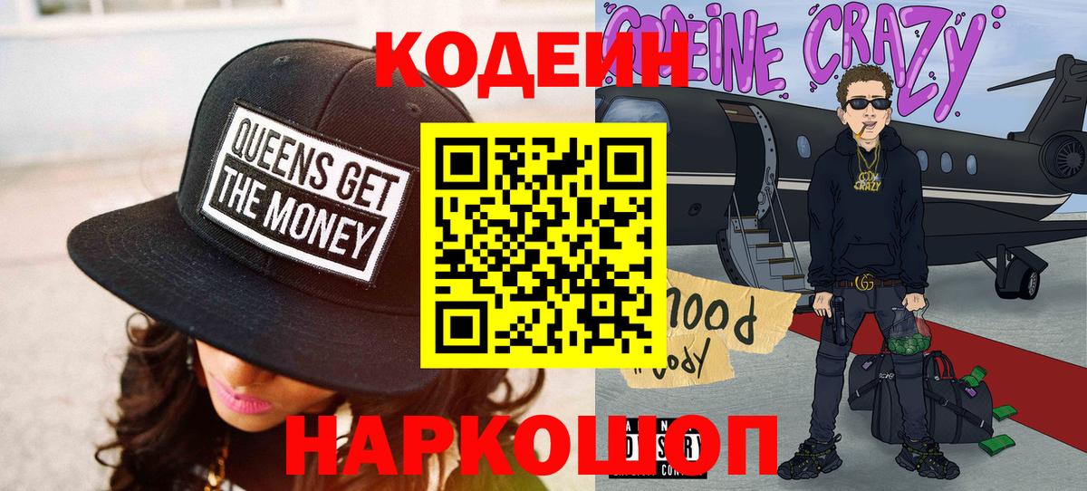 Коряжма  Кодеиновый сироп Lean Purple Drank  где найти   Вход с VPN  Codein напиток Lean (лин) 
