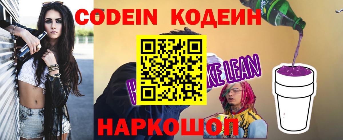 Кодеиновый сироп Lean Purple Drank Коряжма